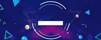 创意科技研讨会邀请函海报背景