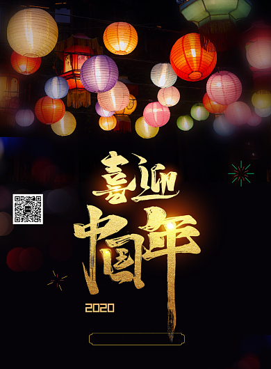 黑色炫彩张灯结彩迎新年海报背景