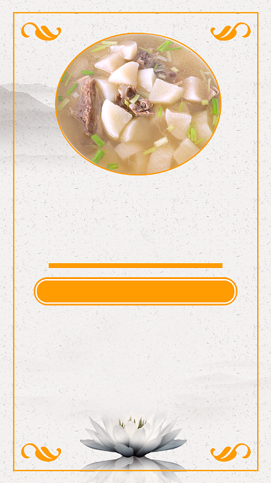 黄色养生手机海报背景