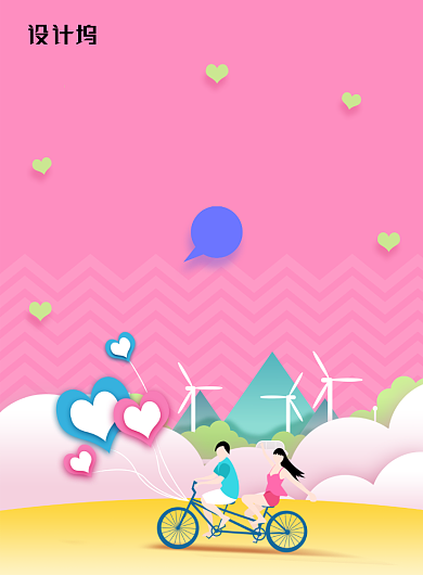 趁现在及时爱唯美情人节创意海报背景