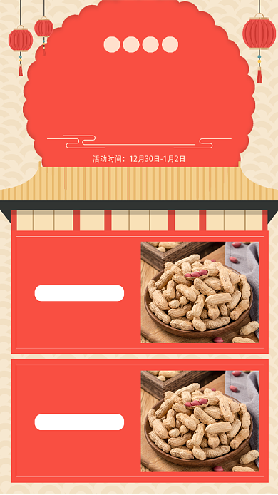 红色中国风节日年货节促销手机海报背景