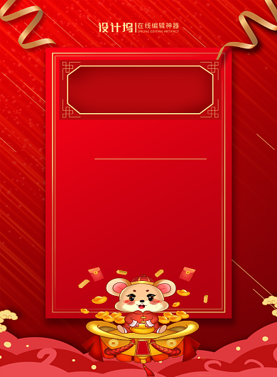 红色喜庆鼠年年会流程宣传海报背景