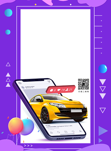 紫色渐变创意租车宣传海报模板背景