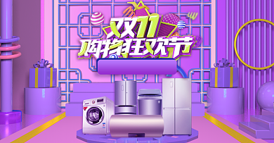 紫色调家电双十一促销电商海报背景