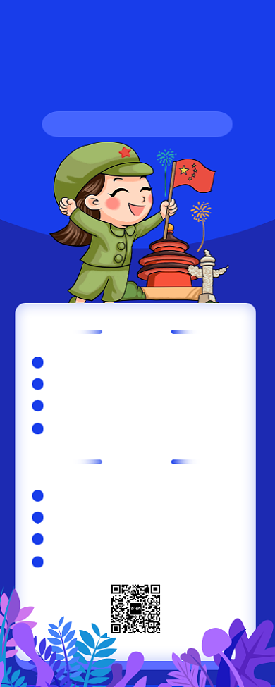 国庆放心出行手机长图海报背景