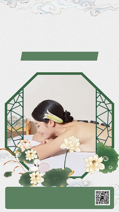 美容会所养生宣传手机海报背景