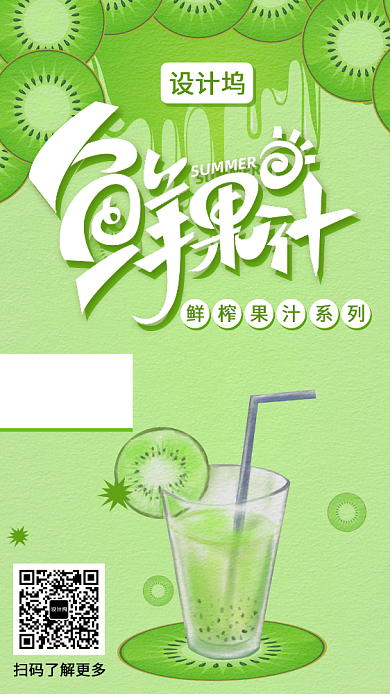 创意鲜果汁手机海报背景