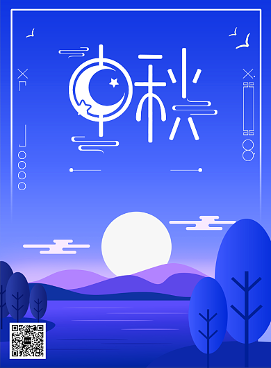 简约创意中秋节八月十五宣传海报背景