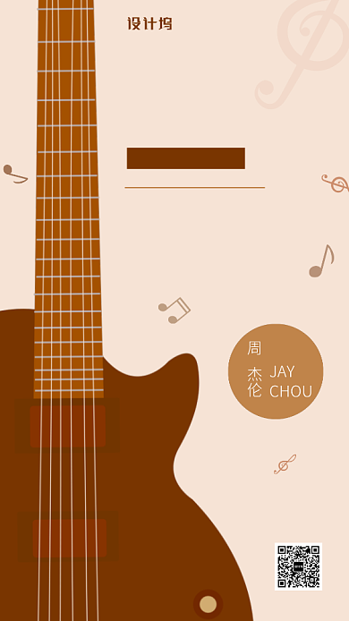 简约音乐手机海报背景