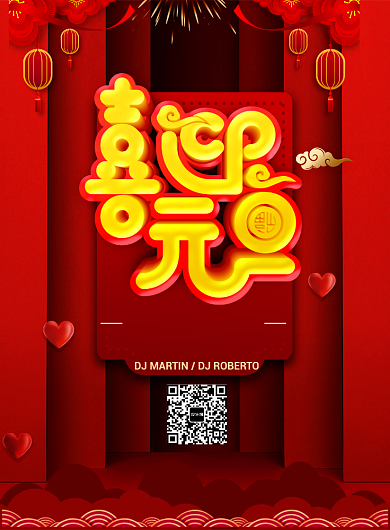 红色大气喜迎元旦广告印刷海报模板背景