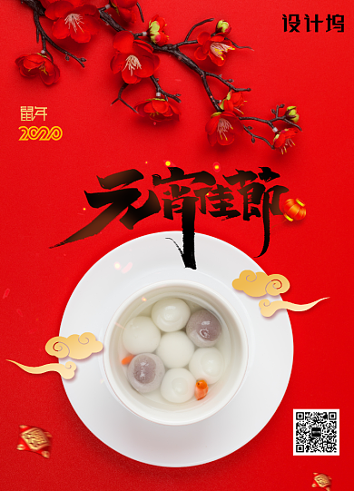 红色大气简约元宵佳节海报背景