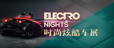 炫酷深色系大气车展手机公众号首图背景