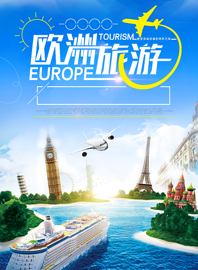 欧洲旅游海报背景