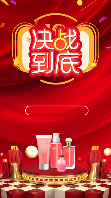 红色大气双十一决战到底手机海报背景