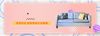 一见倾心淘宝banner背景