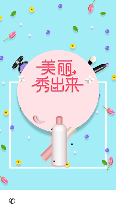 高端简约护肤品手机促销海报背景