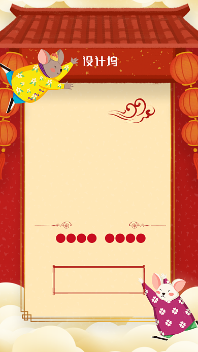 鼠年红色大气年货盛宴手机海报背景