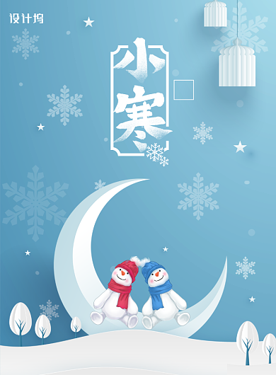 传统节气小寒时节海报背景