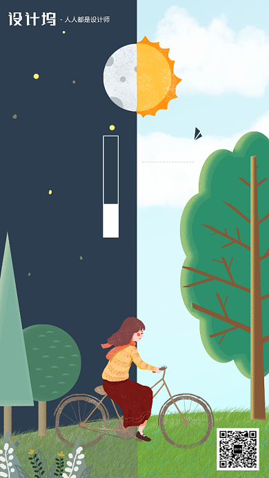 手绘插画早安签到手机海报背景