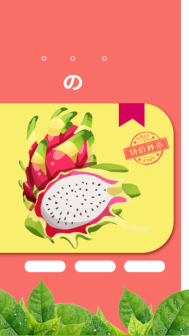粉色扁平简约清甜火龙果手机海报背景