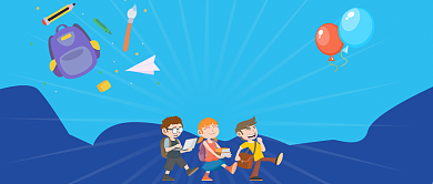 开学季蓝色卡通公众号首图背景