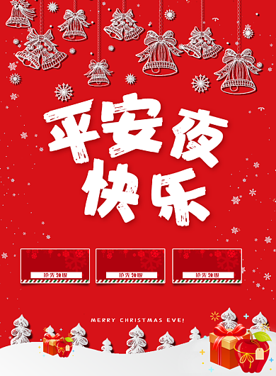 红色圣诞节平安夜印刷海报背景