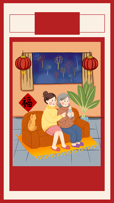红色插画大年初三宅家里宣传手机海报背景