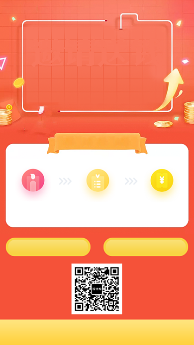 邀请好友送钱活动海报背景