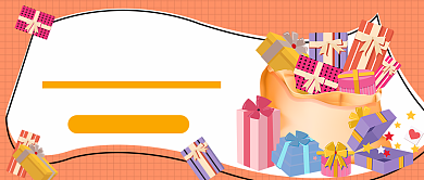 感恩节回馈公众号首图背景