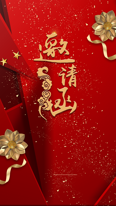 红色创意几何邀请函设计背景