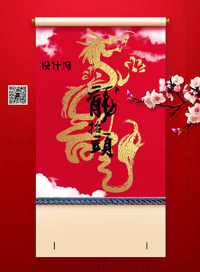 大气红色龙抬头宣传海报背景