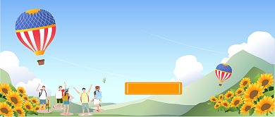 公司团建公众号首图背景