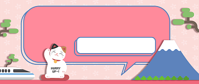 暑期日语培训班微信公众号素材图片背景