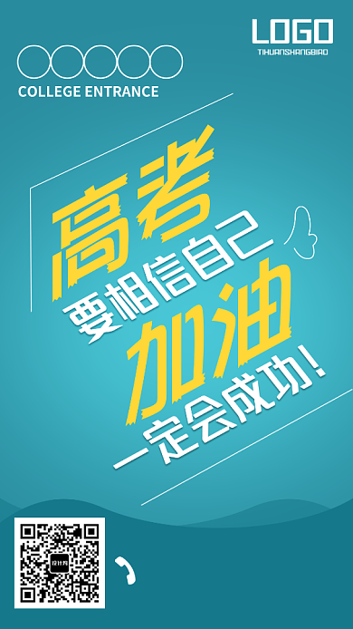 扁平化高考加油宣传手机海报背景