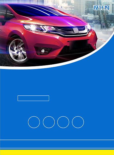 蓝色商务简约汽车代驾印刷海报背景