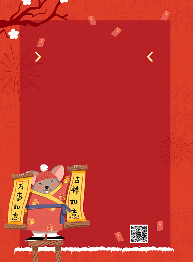 红色卡通鼠放假通知推广海报背景