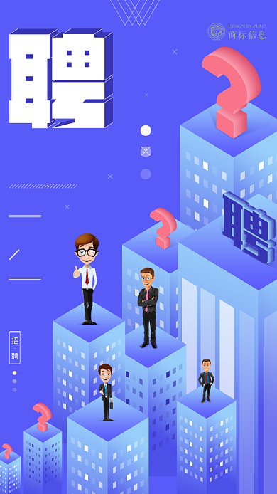 2.5D蓝色招聘手机海报背景