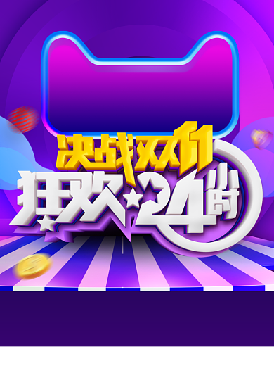 简约双十一狂欢钜惠促销宣传海报背景