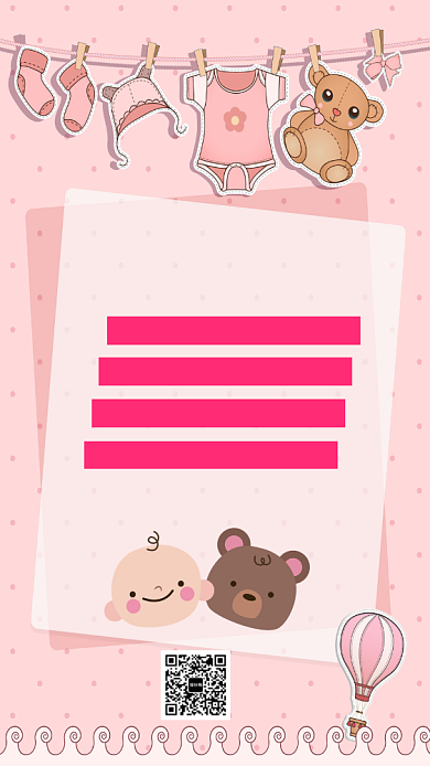 母婴店宣传活动海报背景