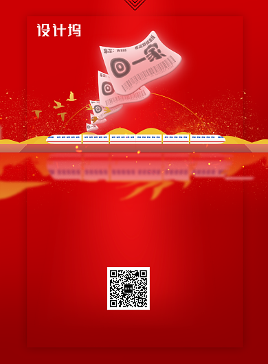 简洁清新平安春运创意海报背景