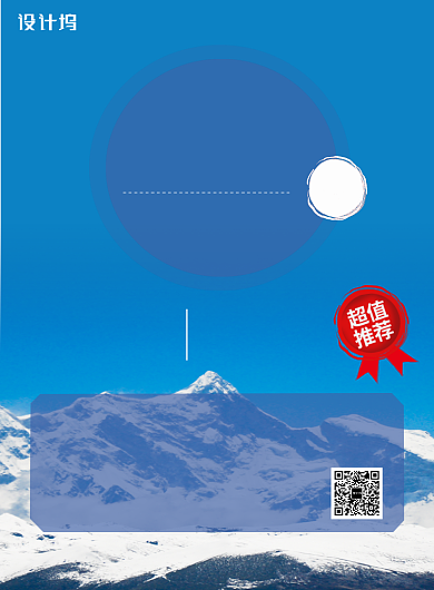 蓝色清新尼泊尔旅游宣传海报模板背景