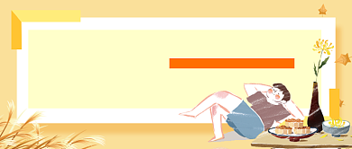 文艺卡通手绘节气立秋广告微信公众号素材图片背景