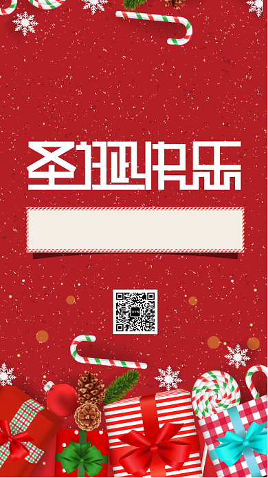 红色华丽圣诞抽奖促销手机海报背景
