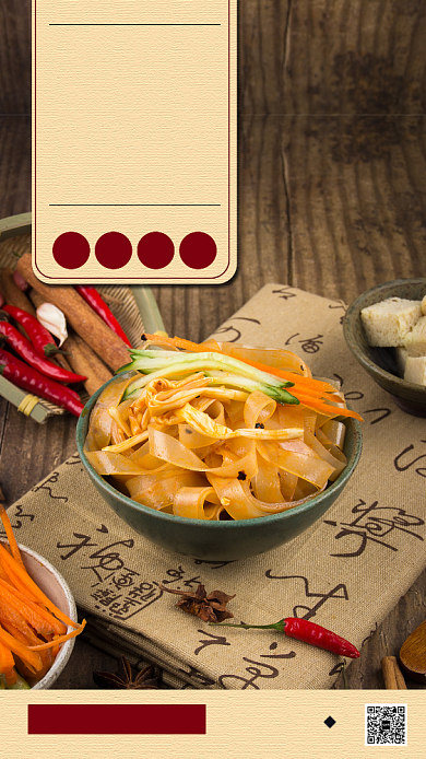 传统凉皮设计坞年货节手机海报背景