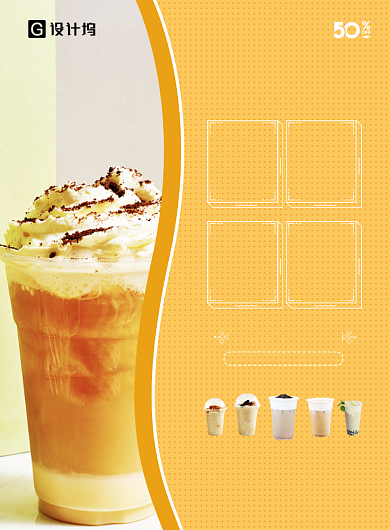 夏日特饮奶茶饮料海报背景