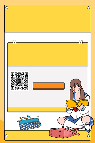 元旦招生方案文章配图背景