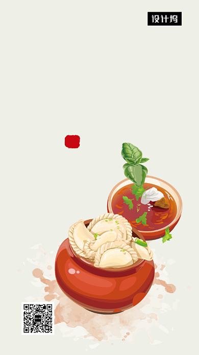 清新简约插画冬至传统节气手机海报模板背景