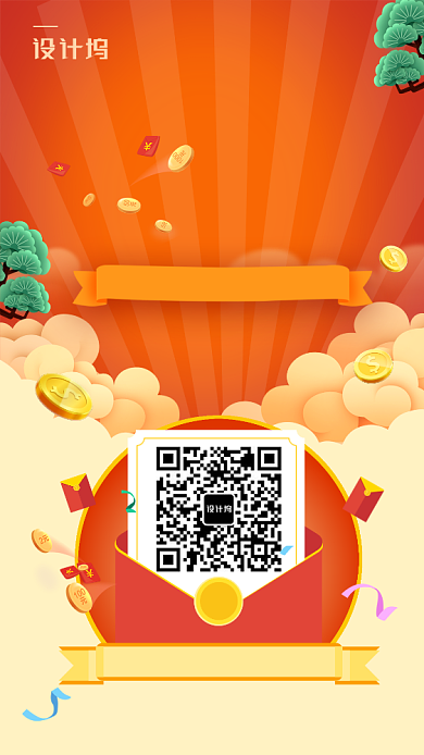 创意简约抢红包有惊喜主题手机海报背景