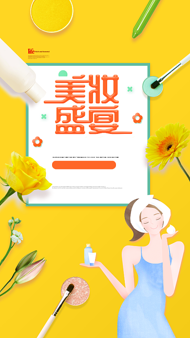黄色美妆盛宴促销手机海报背景
