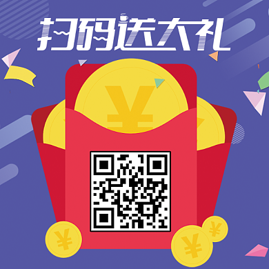 扫码关注送礼二维码背景